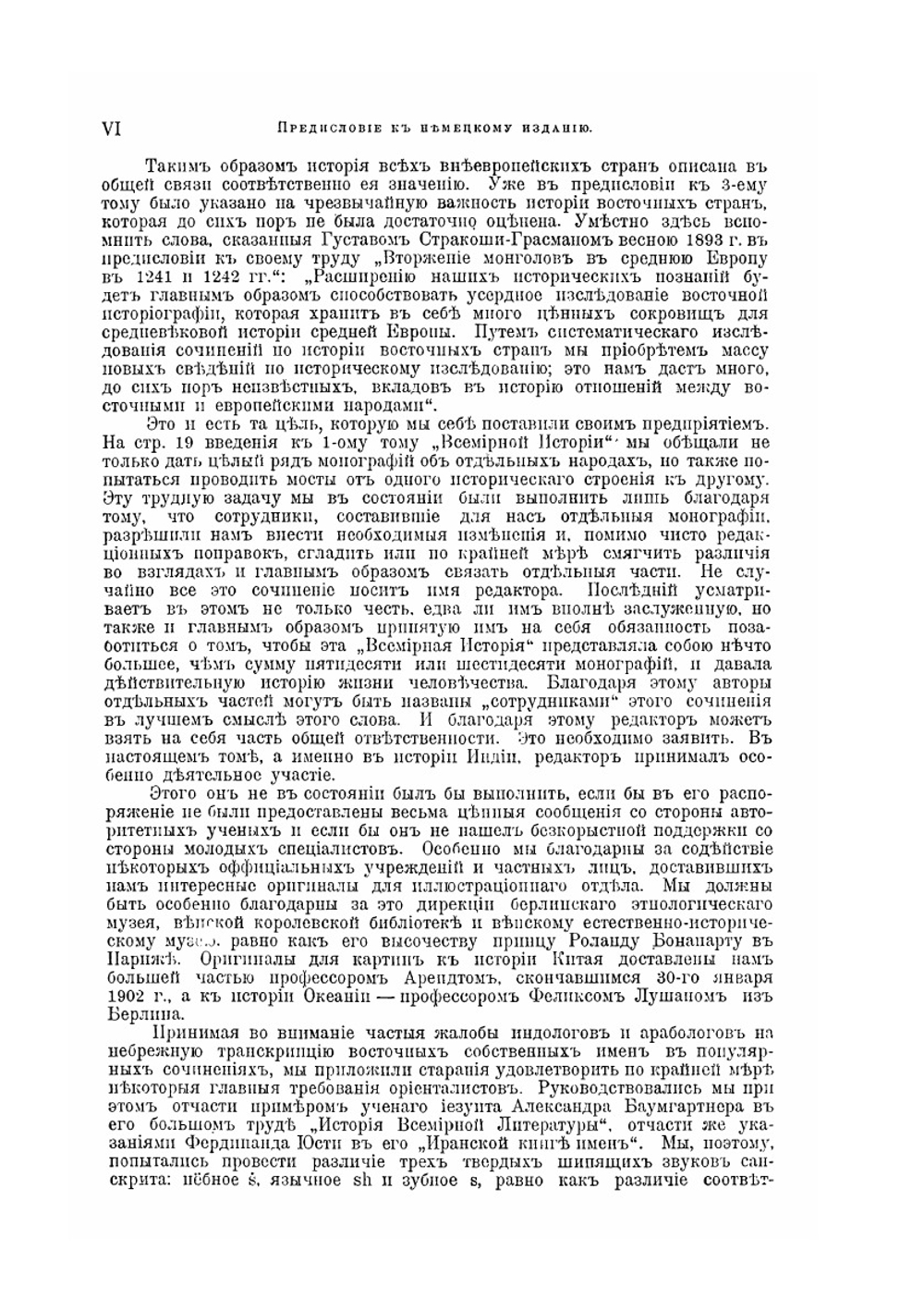 История человечества. Том 2. Восточная Азия и Океания. Индийский океан | Г. Гельмольт