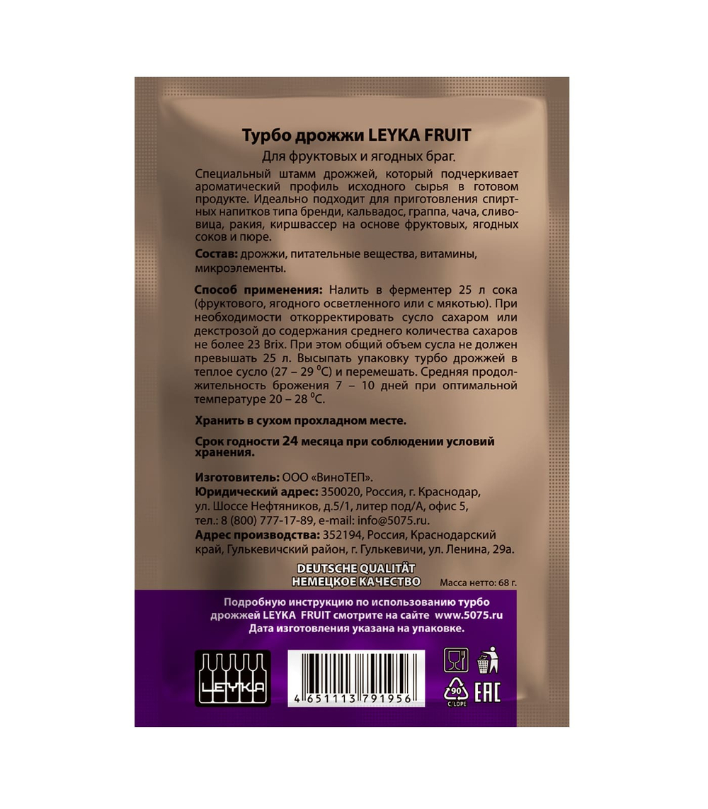 ДРОЖЖИ LEYKA FRUIT 68г