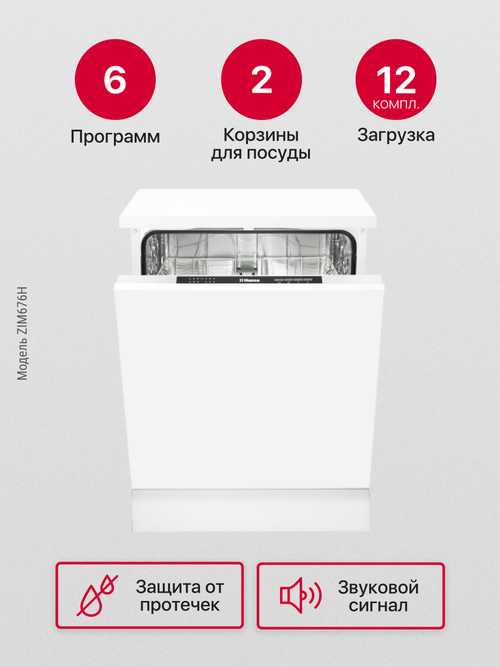 Встраиваемая посудомоечная машина Hansa ZIM676H