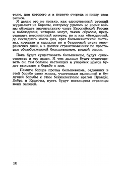 Солнце восходит на Западе | Н. Февр