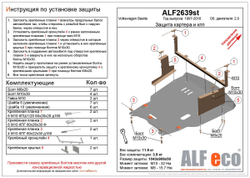 Защита ALFeco картера двигателя и кпп для Volkswagen New Beetle 1998-2010, V-20 (сталь 2 мм) арт.ALF2639st