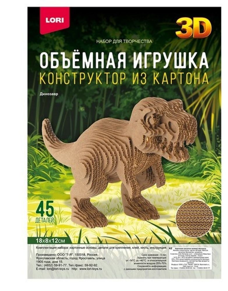 Набор для творчества КОНСТРУКТОР 3D Картонный ЛОРИ Динозавр (Нг-001)