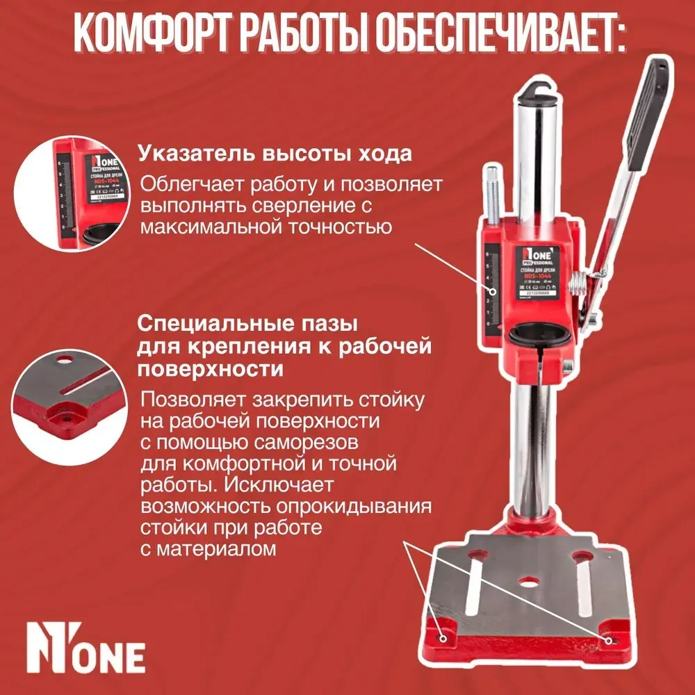 Стойка для дрели NUMBER ONE NDS-1044, диаметр 38-44 мм, глубина 60мм, ограничитель, чугунное основание