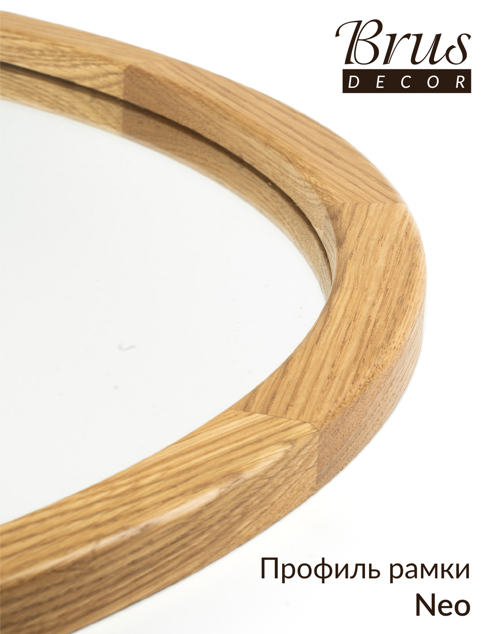Зеркало дизайнерское круглое в раме из дерева NEO 600мм