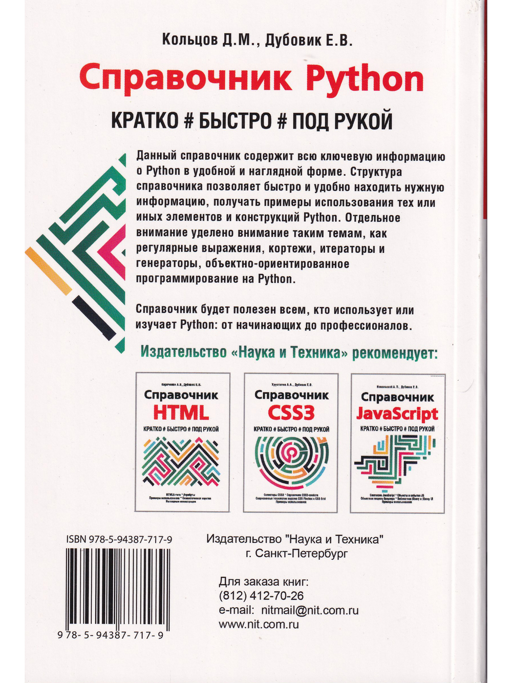 Справочник PYTHON.  Кратко, быстро, под рукой