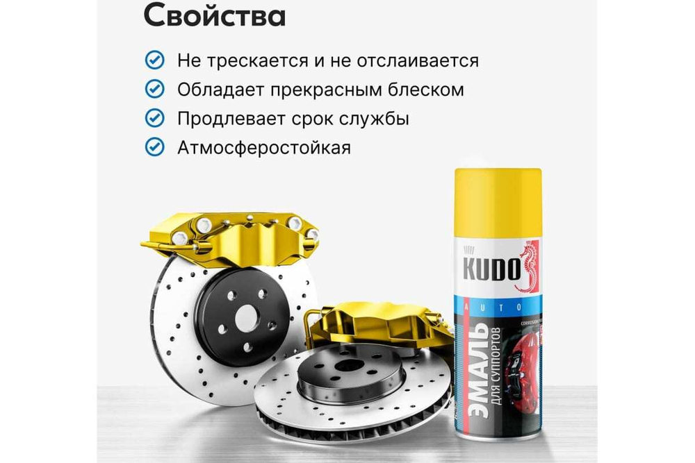 Эмаль для суппортов Kudo желтая (520мл) аэрозоль