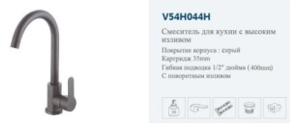 Смеситель кухня боковой (графит) "VITTO"