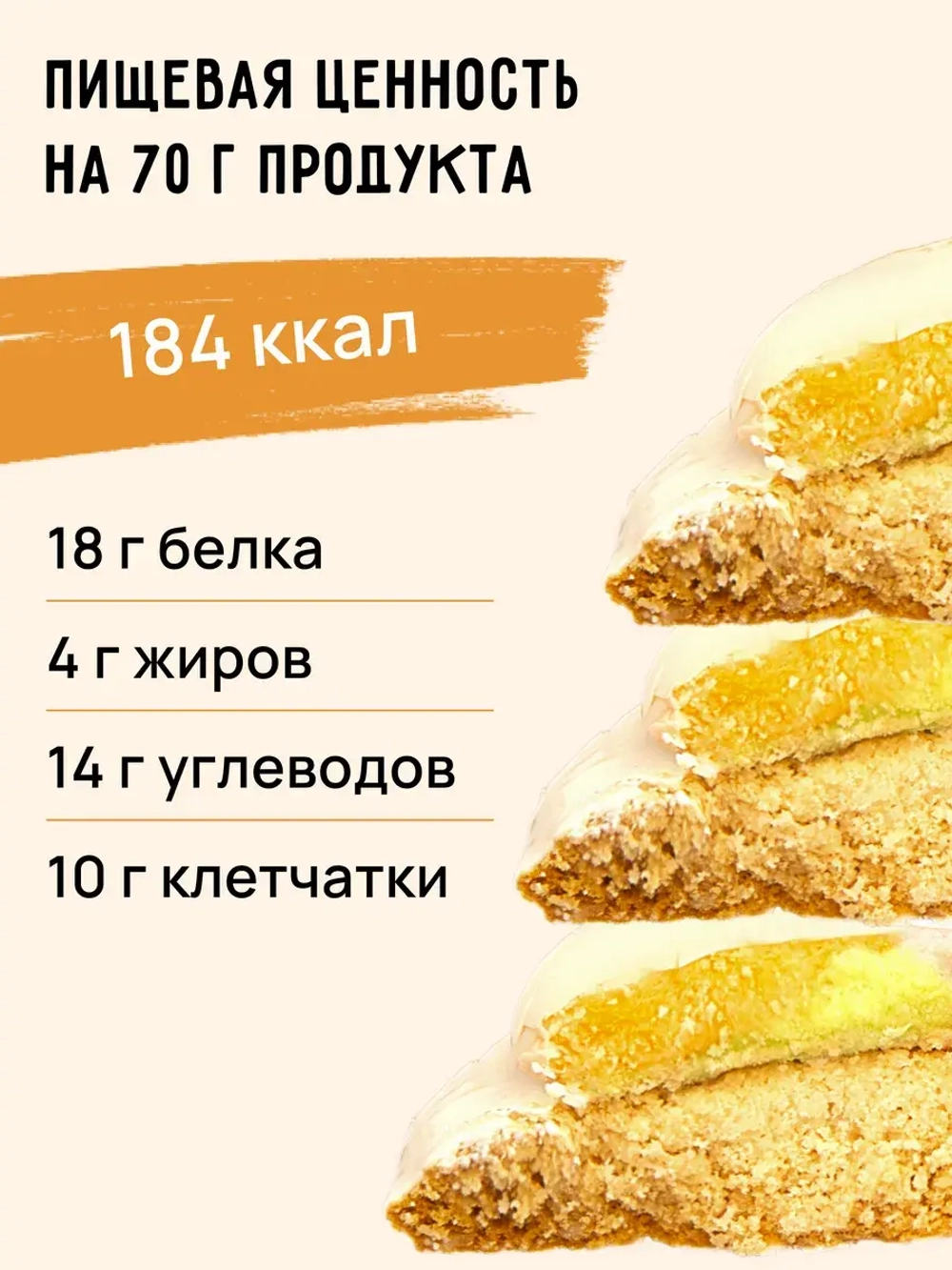 Печенье - Protein Twisted Cake