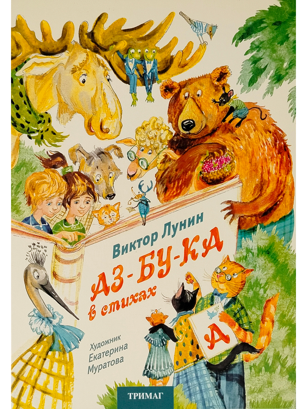 АЗ-БУ-КА в стихах