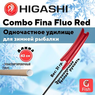 Удилище зимнее Combo Fina Red