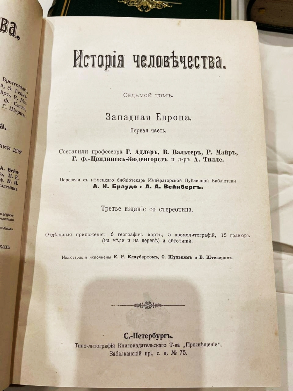 "История человечества. Всемирная история". 1904г.