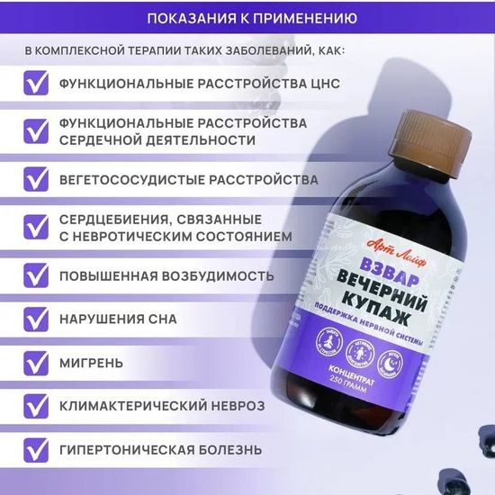 Взвар "Вечерний купаж"