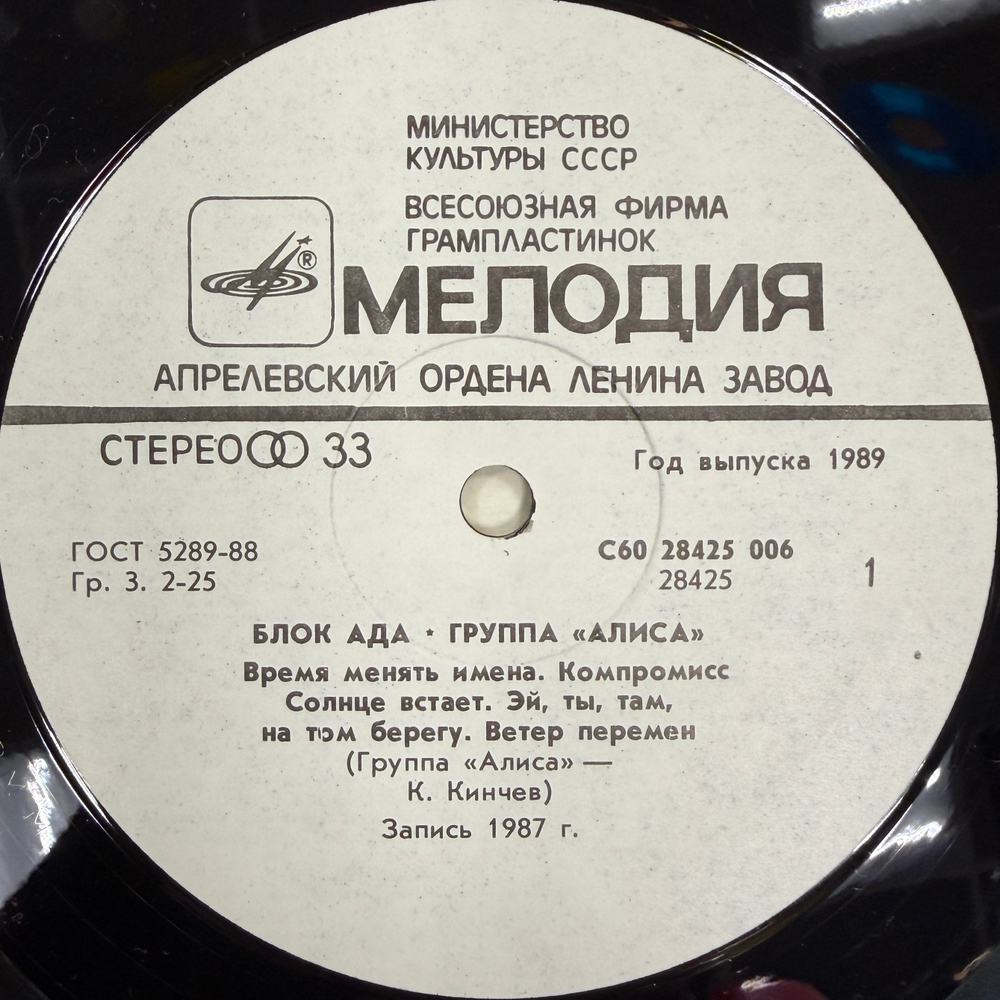 Виниловая пластинка Группа Алиса – Блок Ада (Мелодия) LP