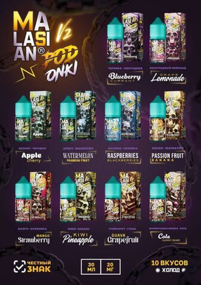 PODONKI & MALASIAN V2 30мл HARD