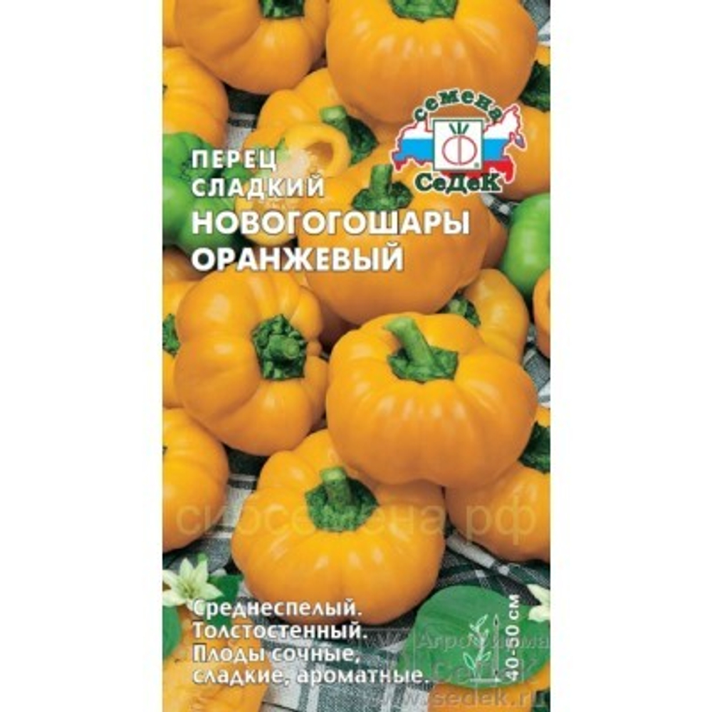 Перец Новогогошары Оранжевые 0,1г (Седек)