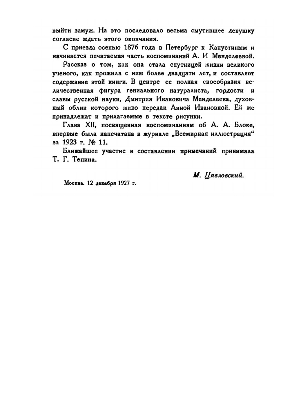 Менделеев в жизни. Записи прошлого, воспоминания и письма | А.И. Менделеева; С.В. Бахрушин; М.А. Цявловский