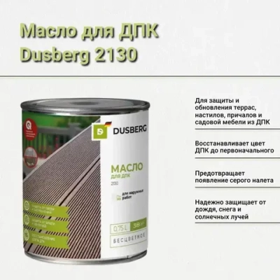 Масло для ДПК Dusberg 2130, 0,75 л