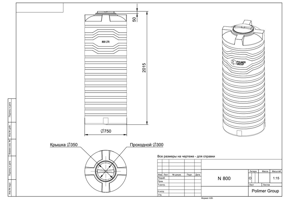 Ёмкость узкая Полимер-Групп N-800 синий 800 л. вертикальный (750x750x2015см;24кг;синий) - арт.552007