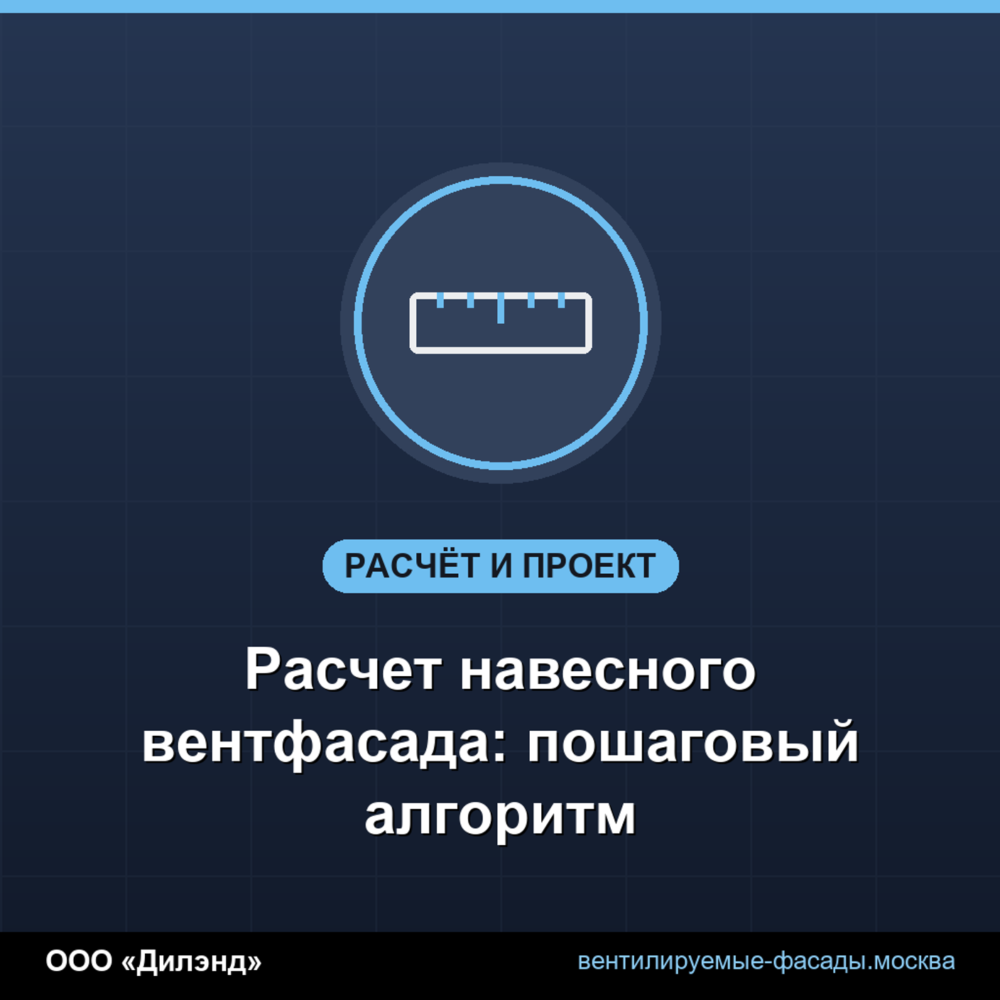 Расчет навесного вентфасада: пошаговый алгоритм