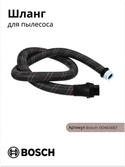 Шланг для пылесоса 00465667