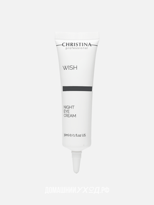 Ночной крем для кожи вокруг глаз Wish Night Eye Cream, Christina, 30 мл