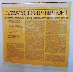 Эдвард Григ, Большой Симфонический Оркестр Всесоюзного Радио Пер Гюнт  Две Сюиты Из Музыки К Драме Г Ибсена Лирическая Сюита, Соч 54
