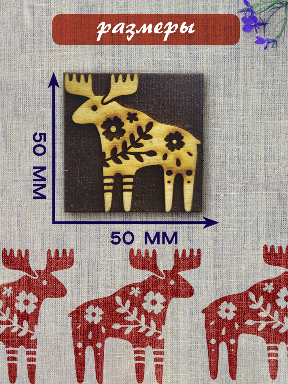 Деревянный штамп 014