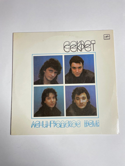 Винтажная виниловая пластинка LP Секрет Ленинградское Время (СССР 1989)