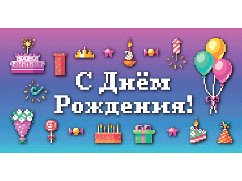 Конверт для денег OPTIMA С ДНЕМ РОЖДЕНИЯ, ПИКСЕЛИ 164х85 мм,