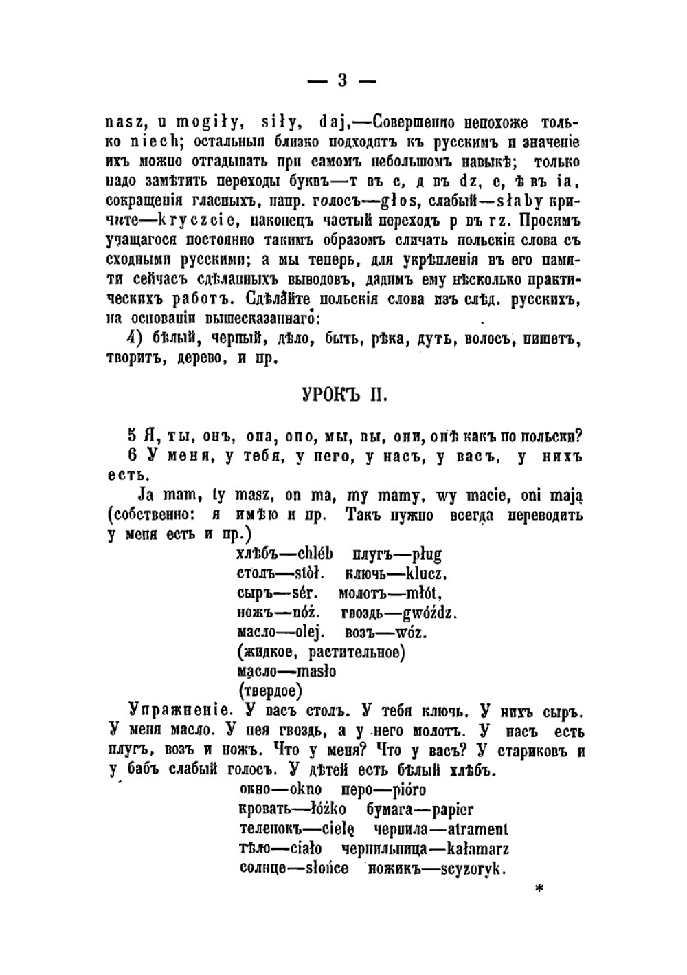 Практический учебник польского языка | Мильчевский Октавий Васильевич