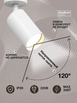 Светильник потолочный настенный GU10 светодиодный белый/ спот поворотный точечный Grafium Interior