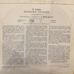 Виниловая пластинка Сказка – Звездный мальчик (Мелодия) 10"