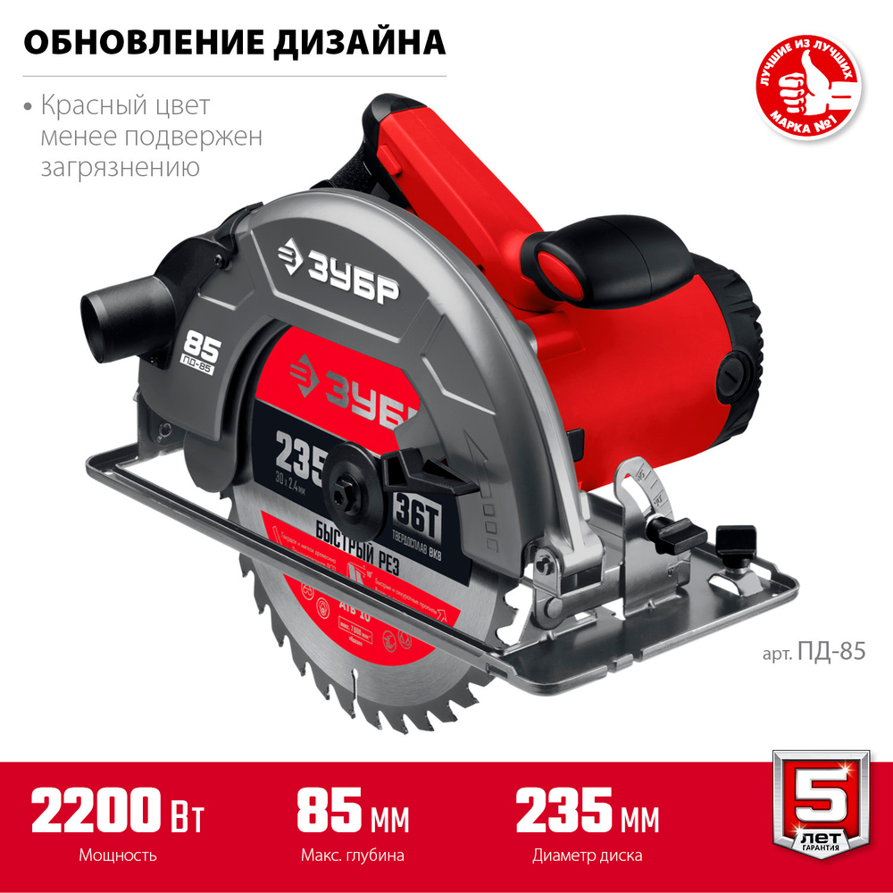 ЗУБР d 235 мм, 2200 Вт, циркулярная пила (дисковая) (ПД-85)