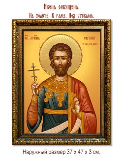 Евгений Трапезундский священномученик, чтец. Икона на холсте.