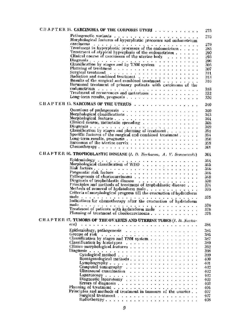 Руководство по онкогинекологии | Я.В. Бохман