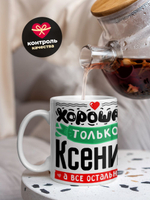 Кружка ТМ Ларец, с именем, Ксюша остальные просто утки, глянцевая, 330мл