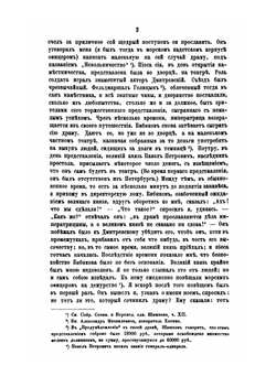 Записки, мнения и переписка адмирала А.С. Шишкова. том 1 | А. С. Шишков