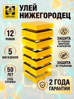 Улей ППУ Нижегородец 12 рамок Комплект 5 корпусов Магазин