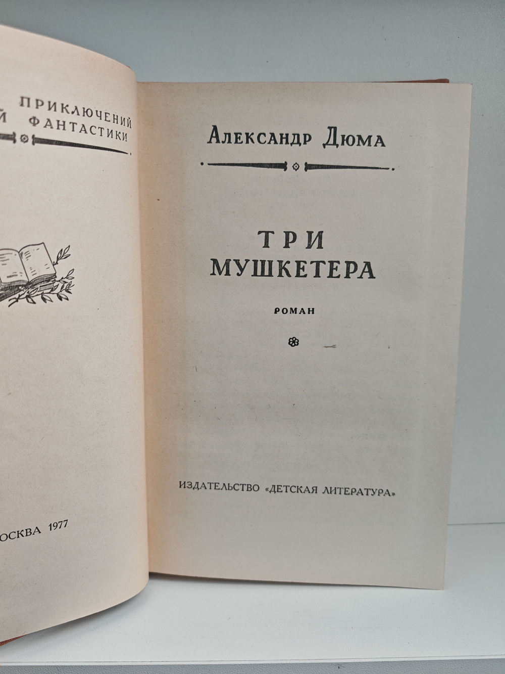 Три мушкетера (БПНФ)