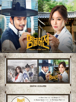 Альбом Live Up To Your Name DR.HEO tvN Drama OST