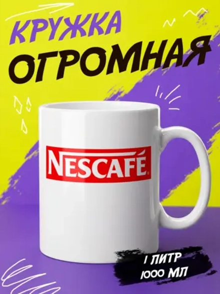Кружка "Nescafe"