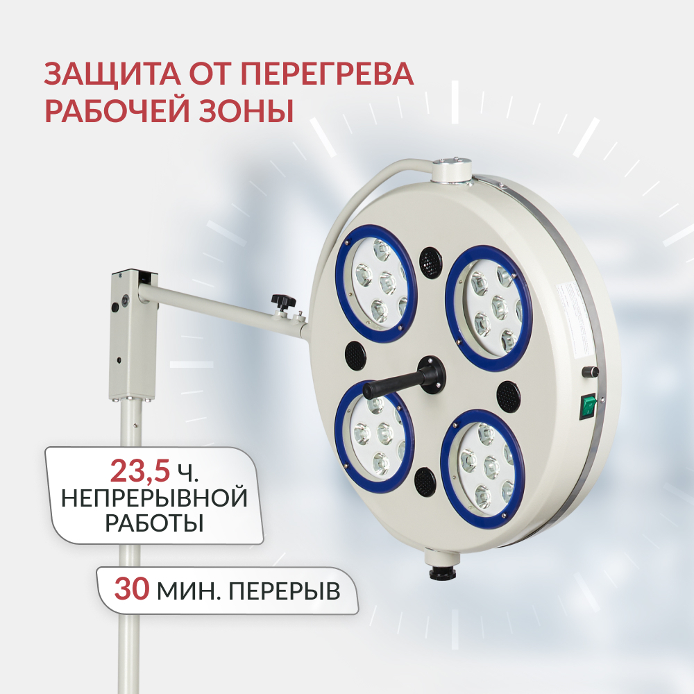 Светильник хирургический медицинский Армед 734-ЛЕД