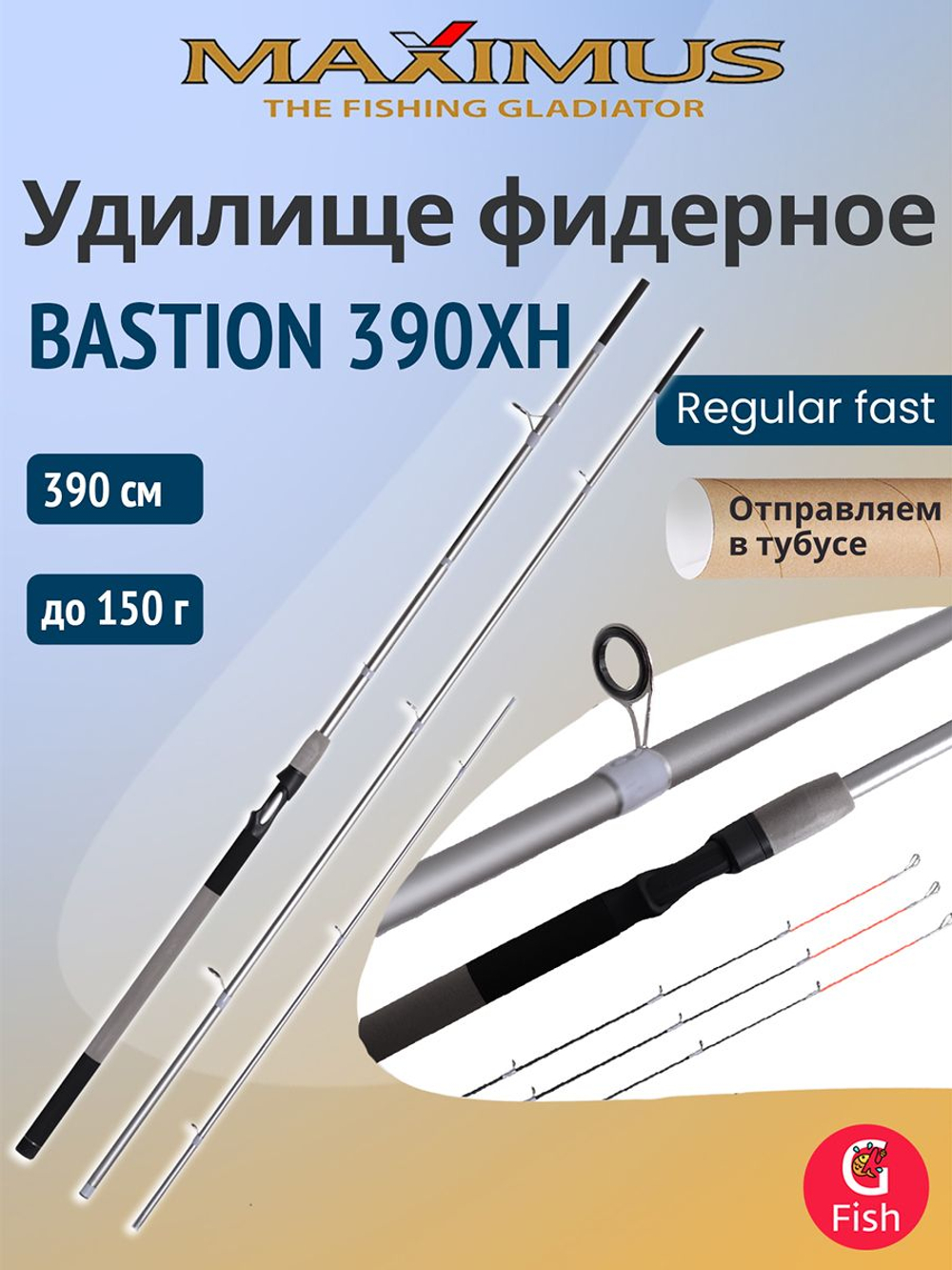Фидерное удилище Maximus BASTION 360H 3,6m, тест до 120g, для рыбалки (спиннинг/удочка)