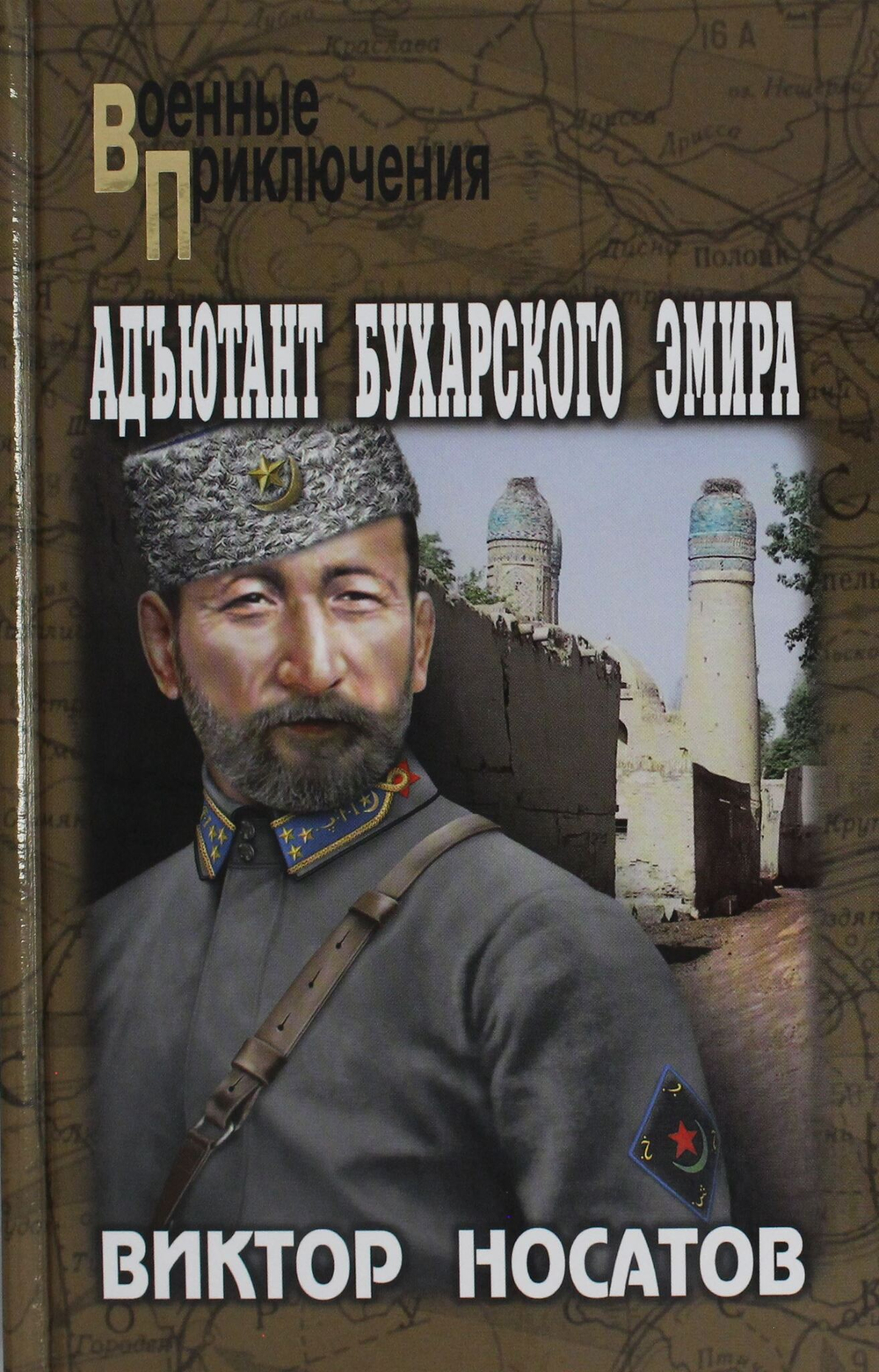Адъютант Бухарского эмира