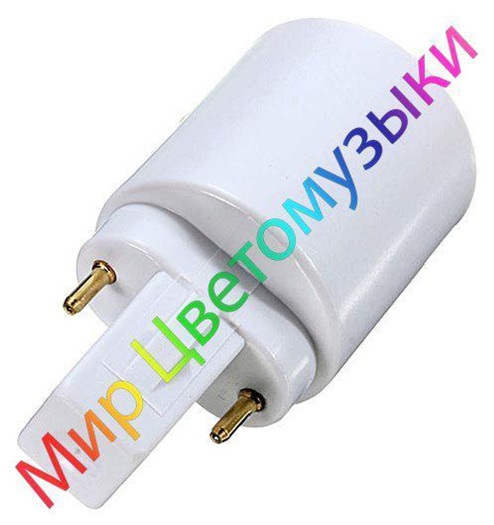 Переходник с G23 на E14