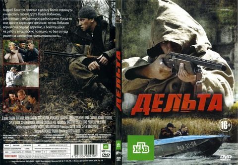 Дельта (2 сезон)