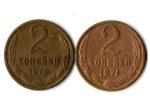 2 копейки 1970, 1971 гг. 2 шт VF