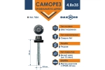 Саморез кровельный Daxmer 4,8х35 RAL 7024