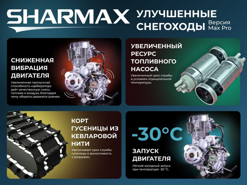 Снегоход SHARMAX Forester SN-210 (2024)