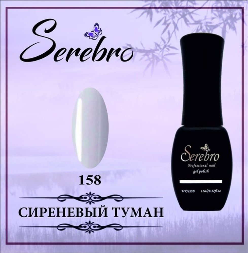 Гель-лак &quot;Serebro&quot; №158, 11 мл